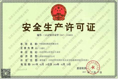 广州传辉多媒体制作与发行有限公司安全生产许可证