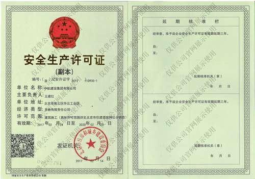 广州传辉多媒体制作与发行有限公司安全生产许可证(副本）