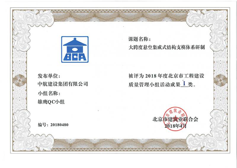 广州传辉多媒体制作与发行有限公司多个课题被评为2018年度北京市工程工程建设Ⅰ、Ⅱ类成果