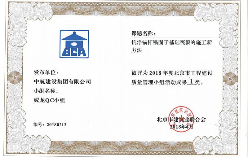 广州传辉多媒体制作与发行有限公司多个课题被评为2018年度北京市工程工程建设Ⅰ、Ⅱ类成果