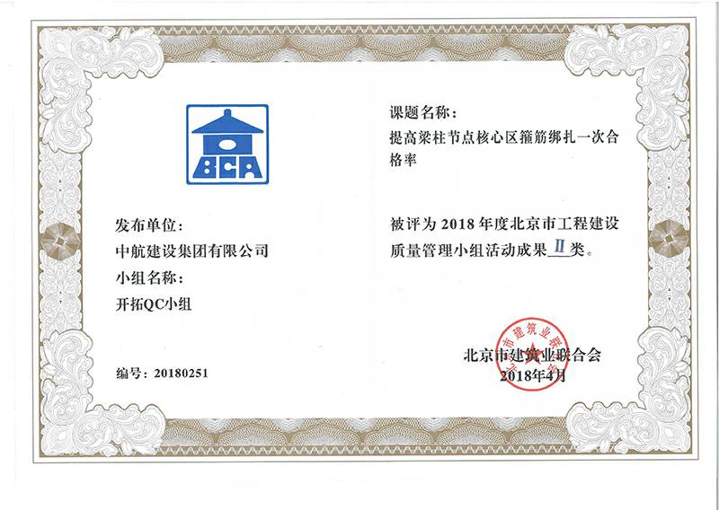广州传辉多媒体制作与发行有限公司多个课题被评为2018年度北京市工程工程建设Ⅰ、Ⅱ类成果